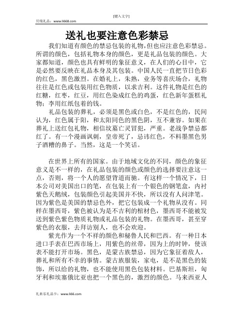 送礼也要注意色彩禁忌