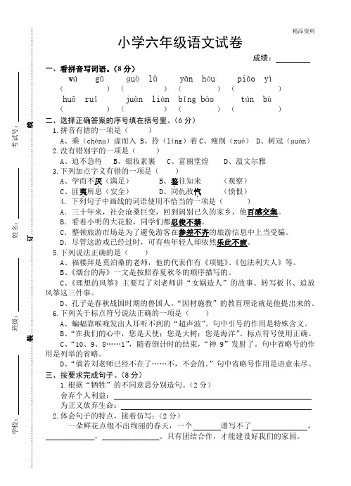 2020年苏教版小学六年级语文下册期末试卷