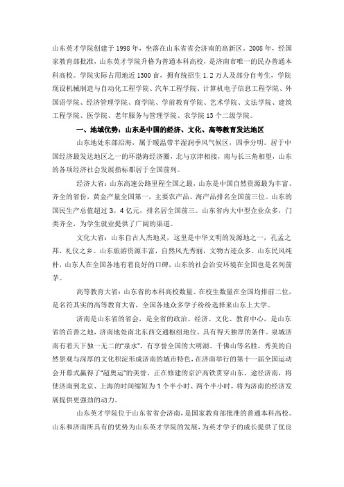 山东英才学院介绍