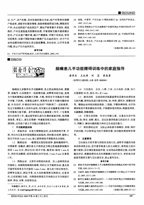 脑瘫患儿手功能障碍训练中的家庭指导