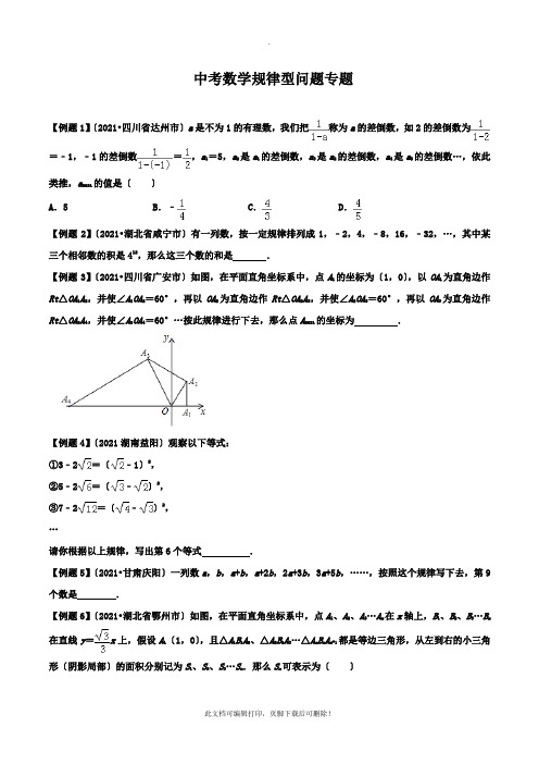 中考数学规律型问题专题2