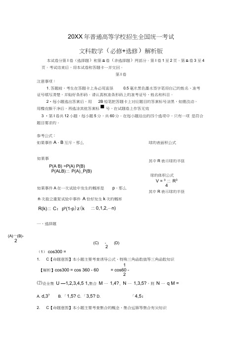 2010年高考试题数学(全国卷I)(文)