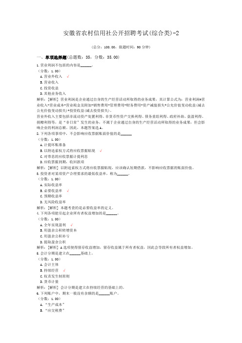 安徽省农村信用社公开招聘考试(综合类)-2