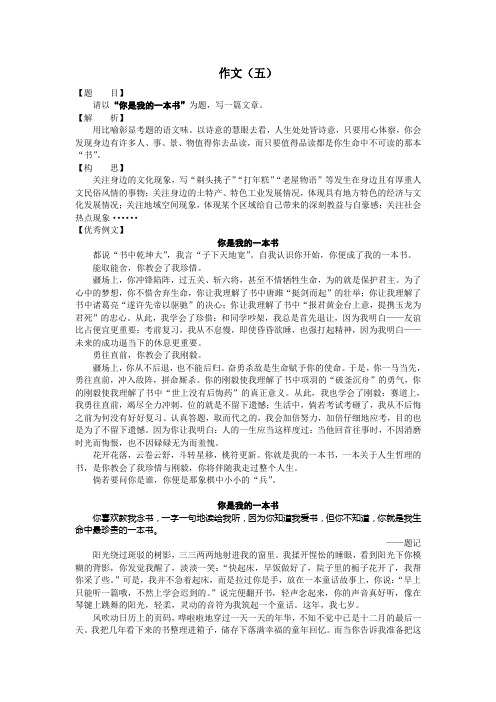 2012年浙江宁波中考满分作文：你是我的一本书