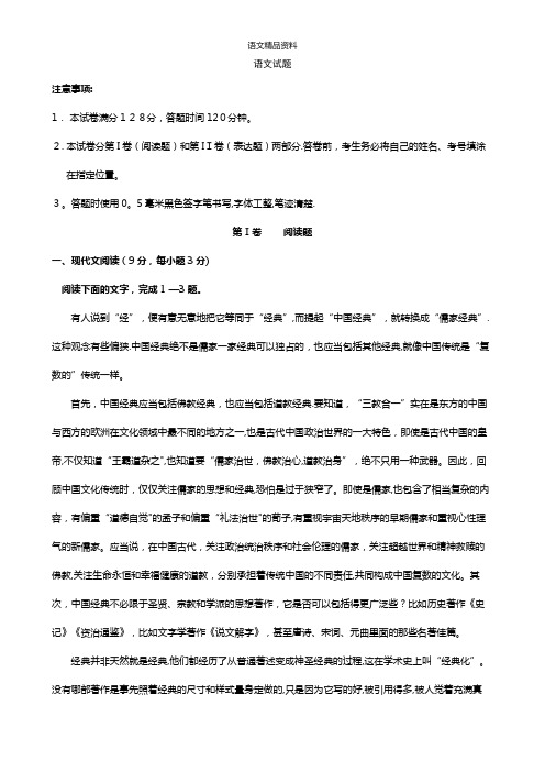 河北省正定三中最新高三上学期10月月考语文试题 Word版含答案