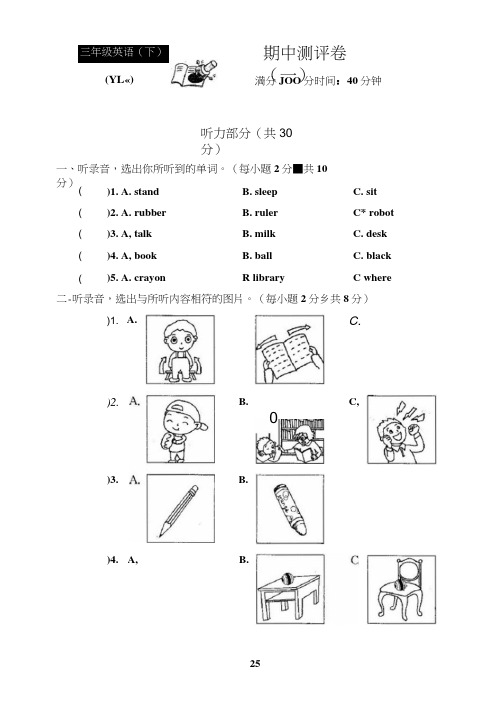 三年级下册英语试题-期中测试卷-译林版三起含答案