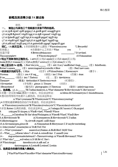 新概念英语青少版1A测试题答卷