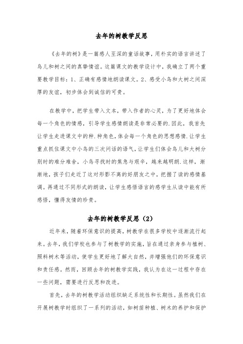 去年的树教学反思（2篇）