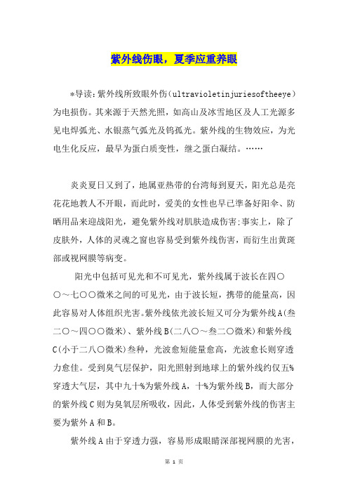 紫外线伤眼,夏季应重养眼