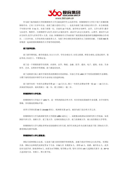 荷兰阿姆斯特丹大学留学