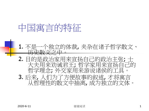 寓言的特征.ppt