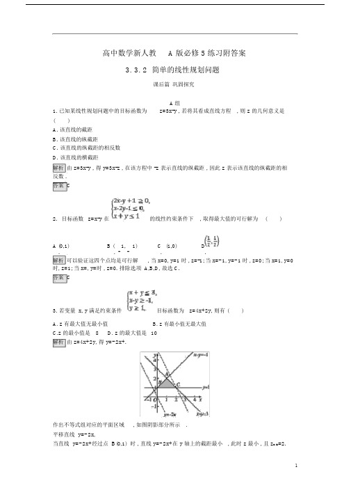高中数学新人教A版必修5练习附答案：第三章不等式3.3.2简单的线性规划问题练习16.doc