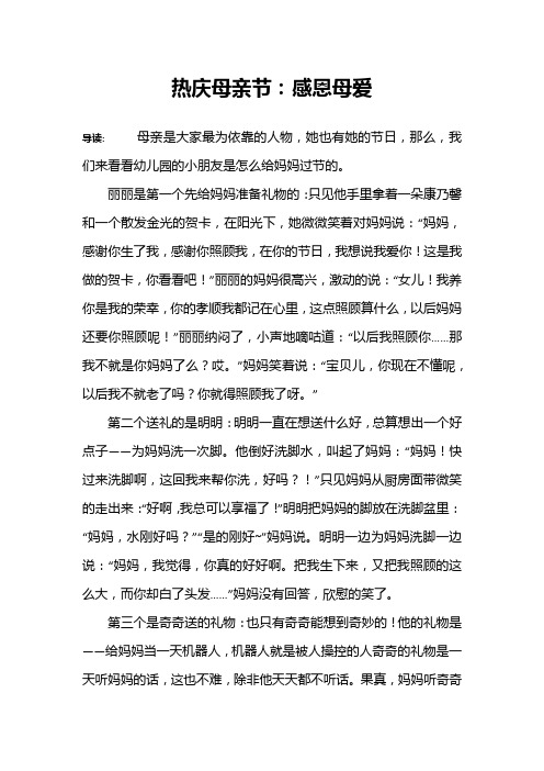 热庆母亲节：感恩母爱