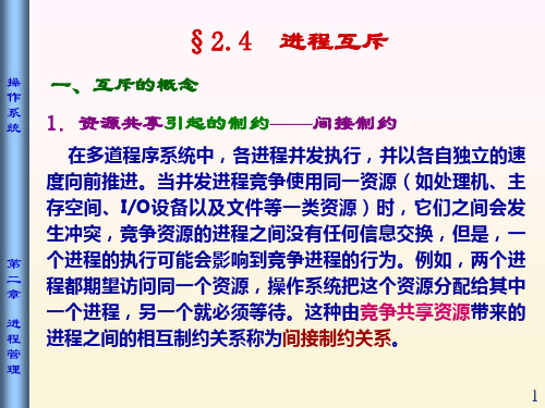 进程的描述与控制PPT教学课件