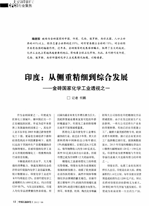 印度：从侧重精细到综合发展——金砖国家化学工业透视之一