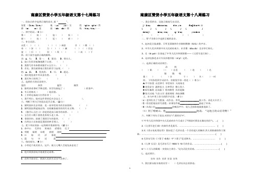 五年级语文上册17 18周周练练习题