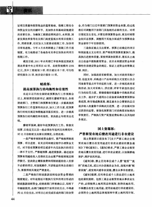 国土资源部：严禁租赁农地后擅改用途进行非农建设