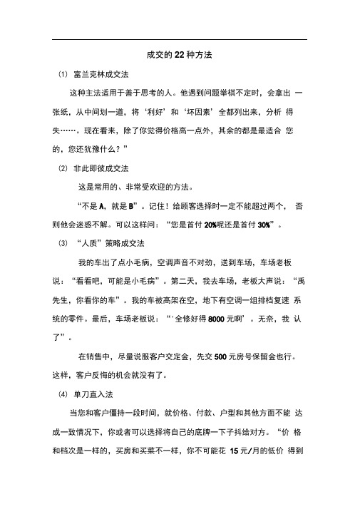 成交的22种方法
