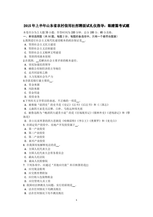 2015年上半年山东省农村信用社招聘面试礼仪指导：眼睛篇考试题