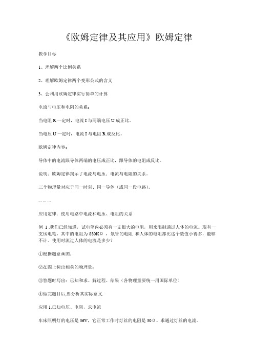 人教版初中物理八年级下册《第七章 欧姆定律 二、欧姆定律及其应用》公开课_4