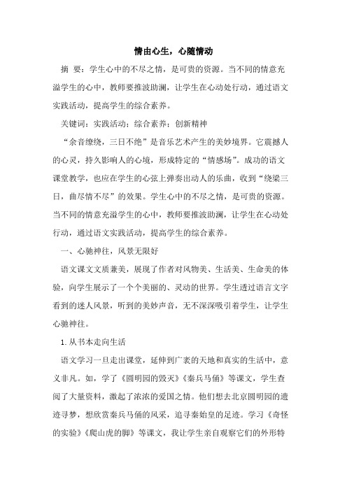 情由心生,心随情动