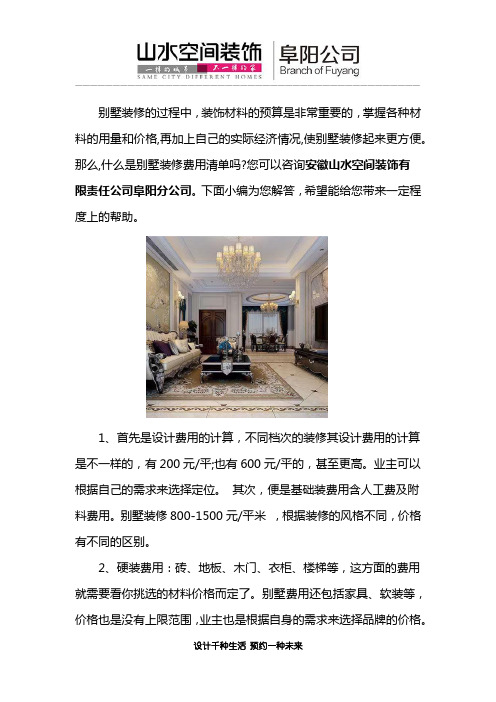 别墅装修设计费用清单