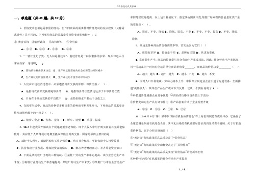 第二课 多变的价格精品练习附答案解析