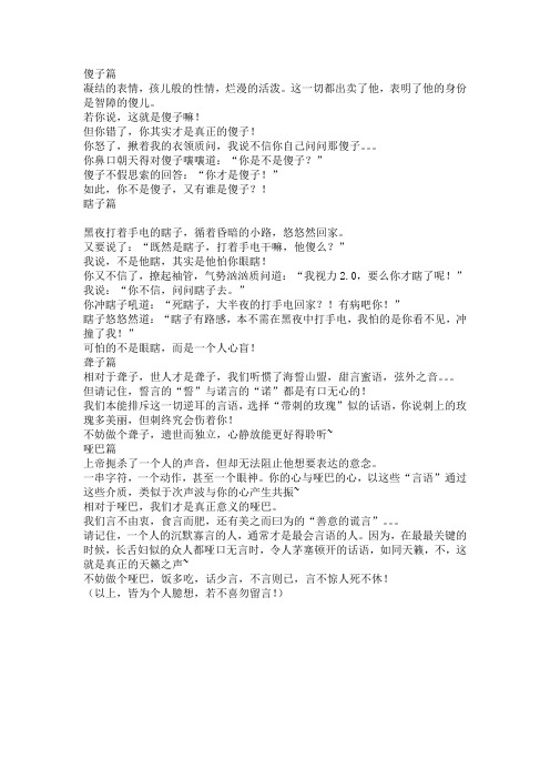 聋子听见哑巴说瞎子看见了一个傻子