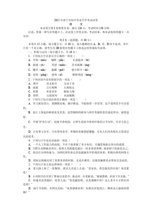 广西南宁市2015年中考语文试卷(word版,含答案)