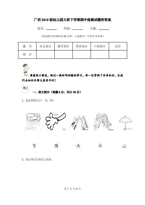 广西2019版幼儿园大班下学期期中检测试题附答案