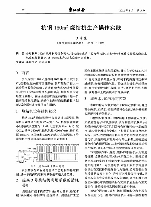 杭钢180m2烧结机生产操作实践