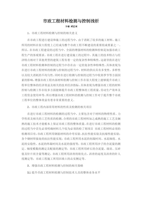 市政工程材料检测与控制浅析