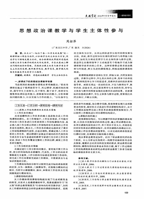 思想政治课教学与学生主体性参与