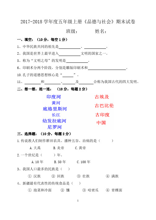 北师大版上册五年级品德与社会期末试卷