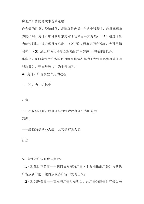 房地产广告的低成本营销策略