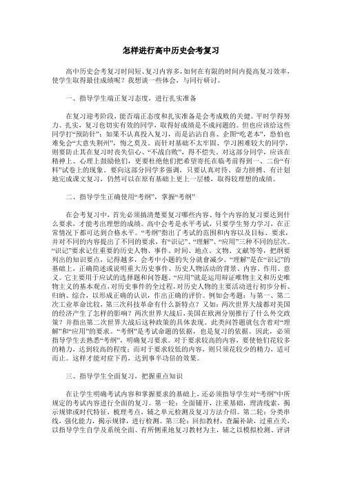 怎样进行高中历史会考复习