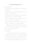 会计原始凭证的审核要点及方法