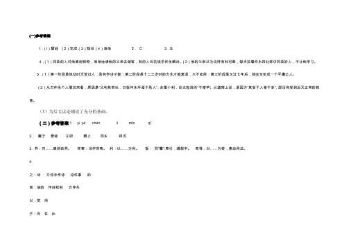 最新5《伤仲永》导学案.答案(伤仲永)