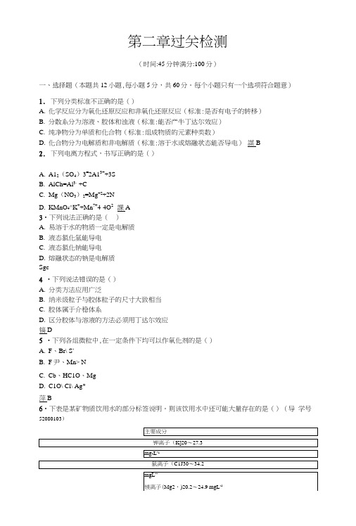 高中化学必修一(人教版)练习：第二章过关检测含解析.doc