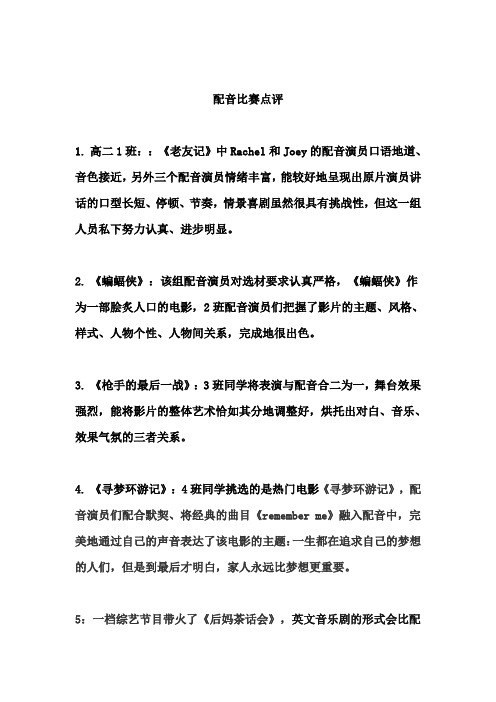 第十七届高中英语配音比赛教师点评