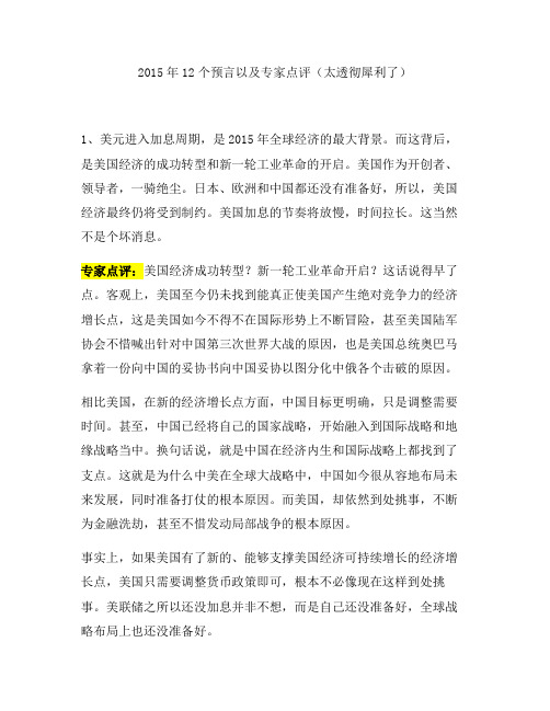 2015年12个预言以及专家点评