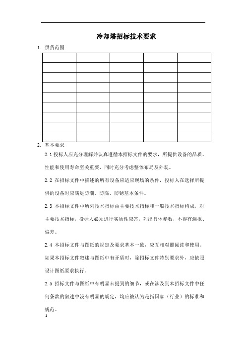 冷却塔技术要求