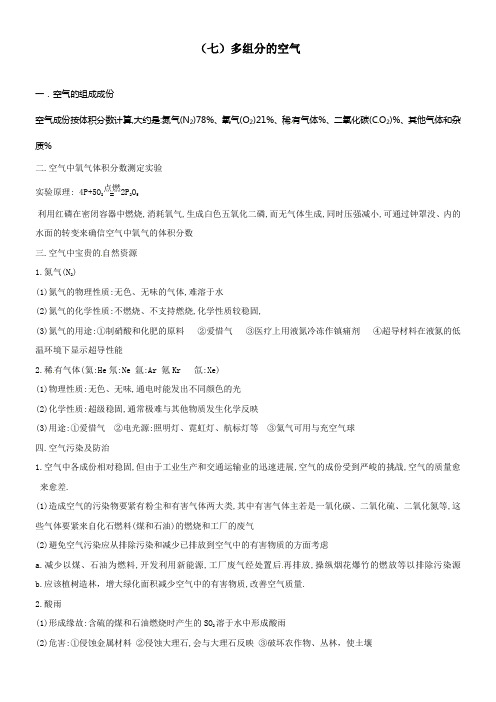 湘教版化学九年多组分的空气同步练习