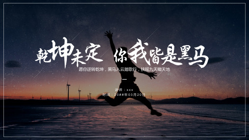 励志高考动员大会PPT模板 ppt