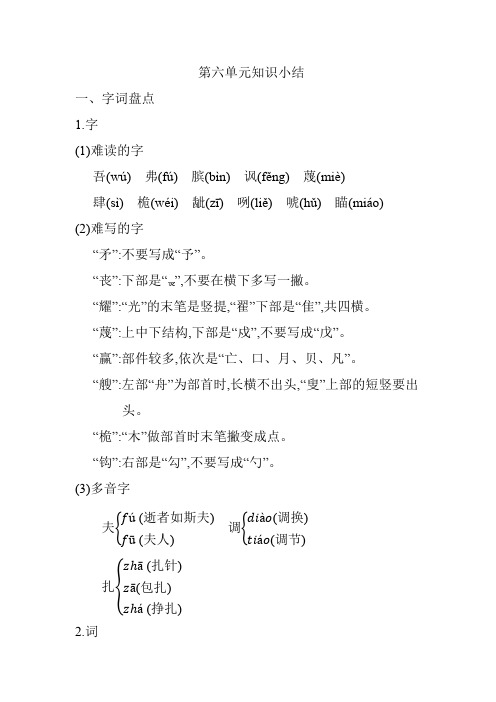 部编五年级下册第六单元知识小结