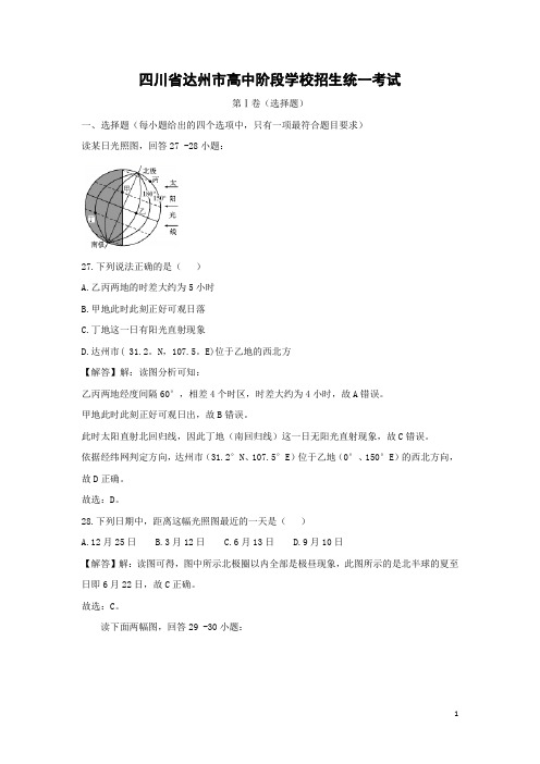 四川省达州市中考地理真题试卷(含答案及详细解析版)