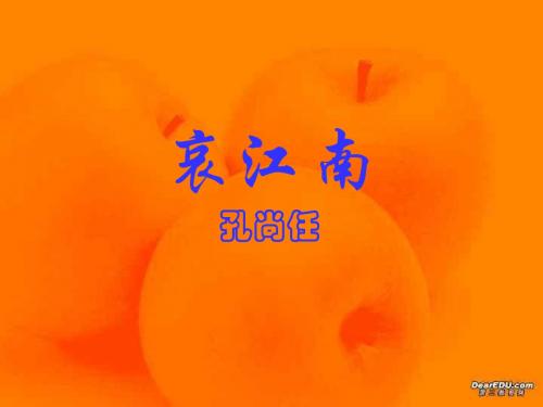 哀江南