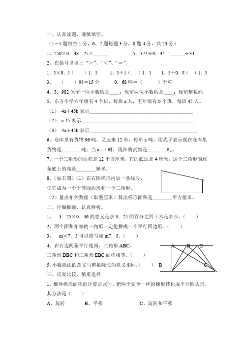 2014-2015年人教版五年级上册数学期末试卷(精选3套)