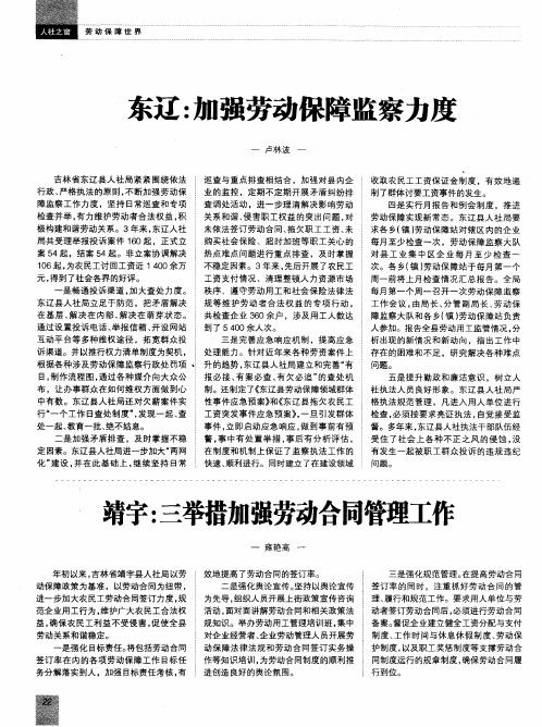 东辽：加强劳动保障监察力度