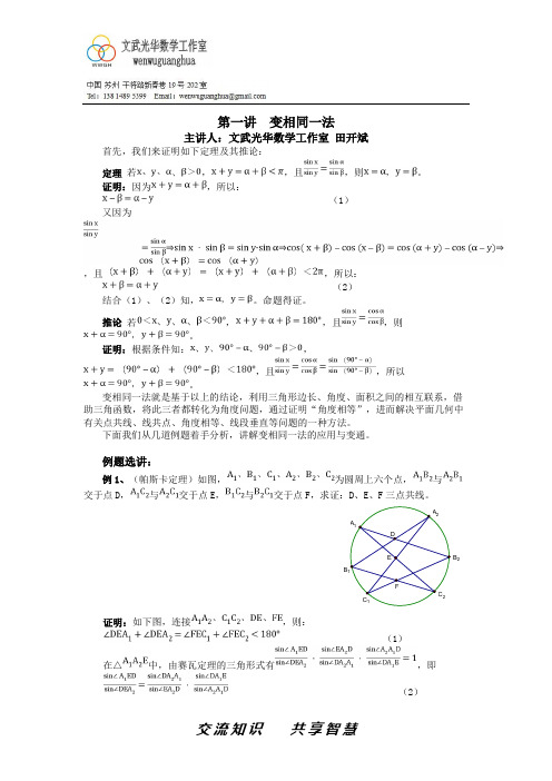 变相同一法全新